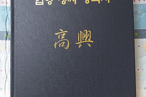 고흥문화원 이미지