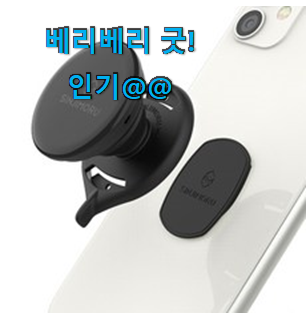 가격착한 신지모루그립톡 핫한 제품 신랑이 너무 좋아해요 가격착한 신지모루그립톡 핫한 제품 신랑이 너무 좋아해요