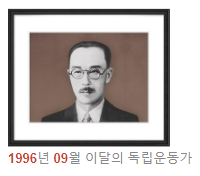 독립운동가 홍진 선생님(1996년 09월 이달의 독립운동가) 독립운동가 홍진 선생님(1996년 09월 이달의 독립운동가)