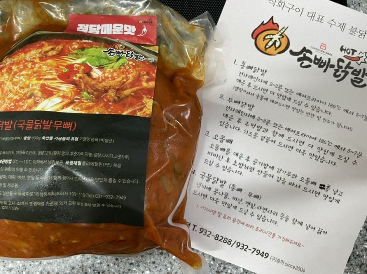  손빠닭발 / 장항동 맛집, 매콤한 무뼈국물닭발을 집에서 간편하게
