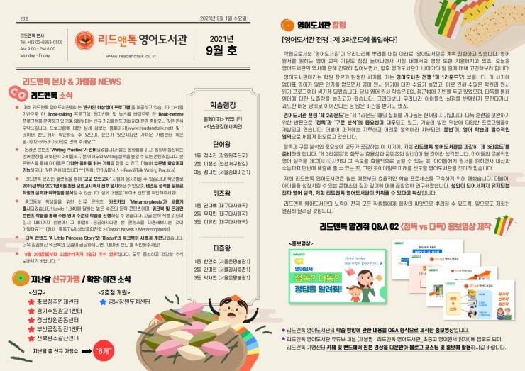  리드앤톡 2021년 9월 뉴스레터