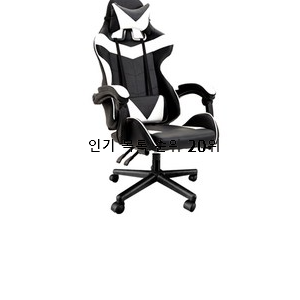  엄선된 게이밍의자 탑20 순위 인기 랭킹 TOP 20위