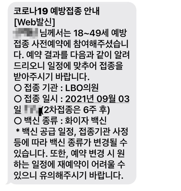  화이자 백신 접종 전 주의사항 (+ 부정출혈 이슈)