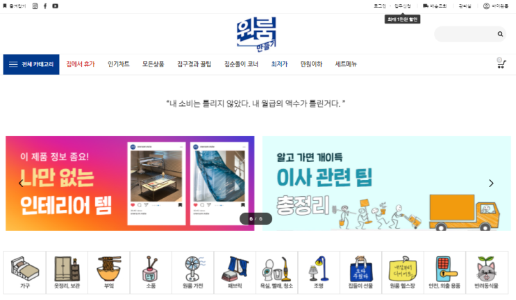 자취생들에게 추천하는 "원룸만들기" 앱을 아시나요 (feat. 라이프스타일)