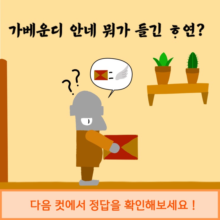 두리함께와 함께하는 제주어 퀴즈! 그 네번째