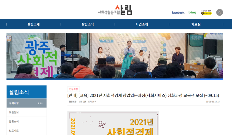 2021년 사회적경제 사회서비스 분야 창업입문과정(심화) 과정 교육 안내 2021년 사회적경제 사회서비스 분야 창업입문과정(심화) 과정 교육 안내
