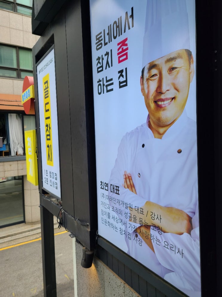  기자시선/ 신사동 골드참치 소개