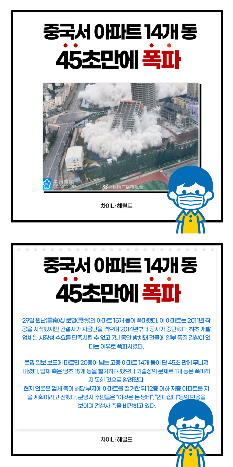 중국 아파트 14개 동 45초만에 폭파?? 중국 아파트 14개 동 45초만에 폭파??