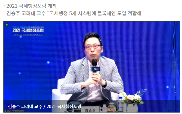  “국세행정에 블록체인 도입해 신뢰성 높이고 비용 절감해야”