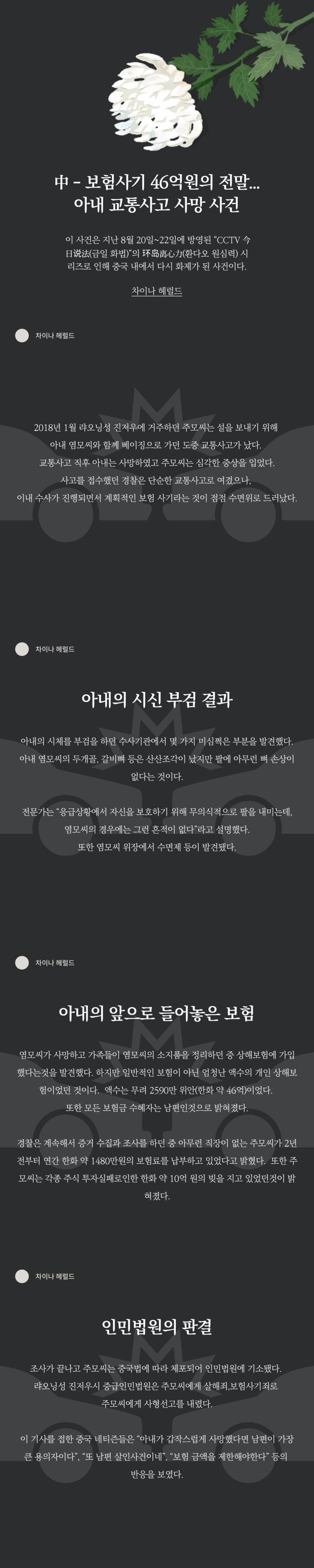 中, 보험사기 46억원의 전말 中, 보험사기 46억원의 전말