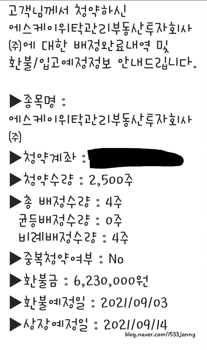  sk리츠 공모주 청약 결과조회