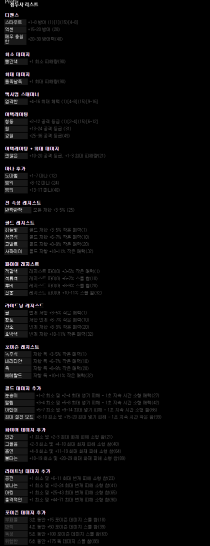 디아블로2 아이템 등급표 ( 참 , 주얼 , 룬 위주 ) : 네이버 블로그 디아블로2 아이템 등급표 ( 참 , 주얼 , 룬 위주 ) : 네이버 블로그