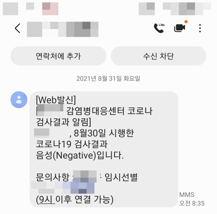  코로나 검사 받는 방법
