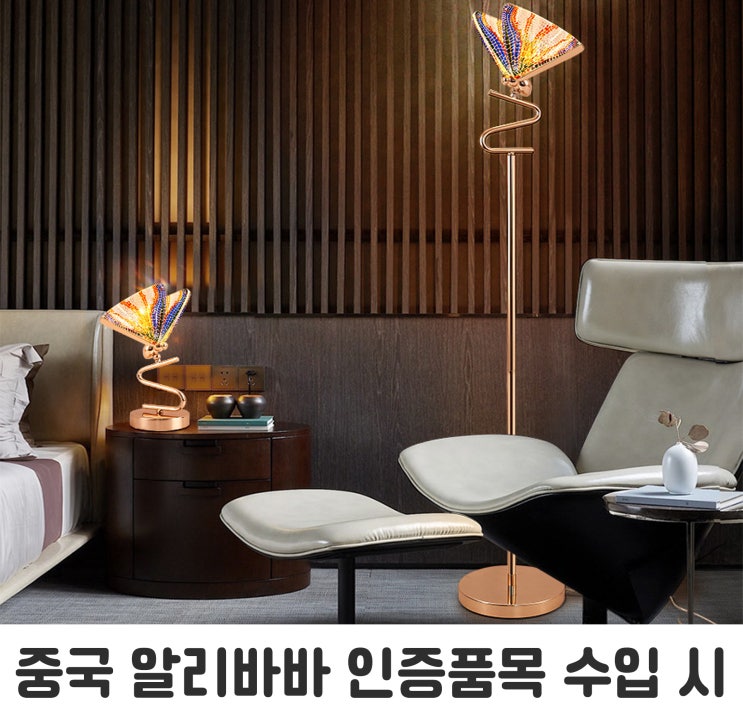  전자기기 중국 수입 예정이신가요? KC 인증 품목의 장점과 단점 알고 가세요.(알리바바 KC 인증)