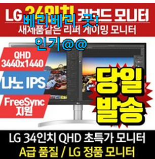 오늘의 lg울트라와이드모니터 인싸템 순위정보 갖고싶어요. 오늘의 lg울트라와이드모니터 인싸템 순위정보 갖고싶어요.
