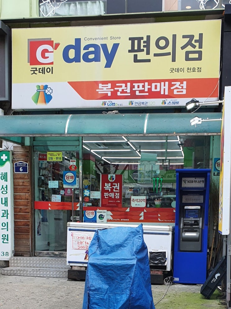  서울 강동구 천호동에서 로또 사려고 갔다가 낚인썰
