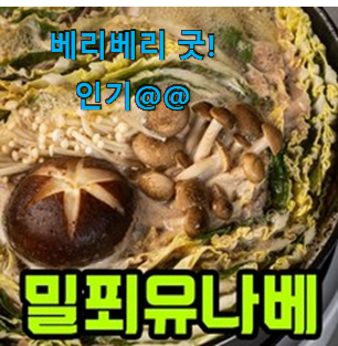 너무 갖고싶은 밀페유나베밀키트 물건 순위 맘에드네요. 너무 갖고싶은 밀페유나베밀키트 물건 순위 맘에드네요.