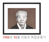 독립운동가 정인승 선생님(1996년 10월 이달의 독립운동가) 독립운동가 정인승 선생님(1996년 10월 이달의 독립운동가)