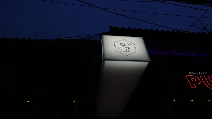  [합정] 합정 이자카야로 유명한 '우규'에서 얼리지 않은 신선한 육회와 당일 공수한 연어 먹으러 고고!!