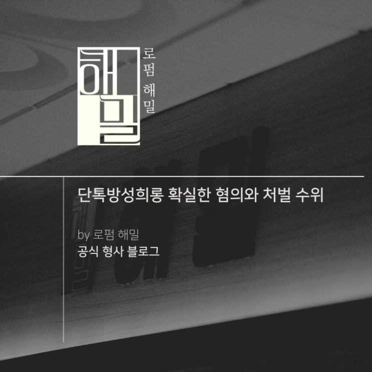  단톡방성희롱 확실한 혐의와 처벌 수위