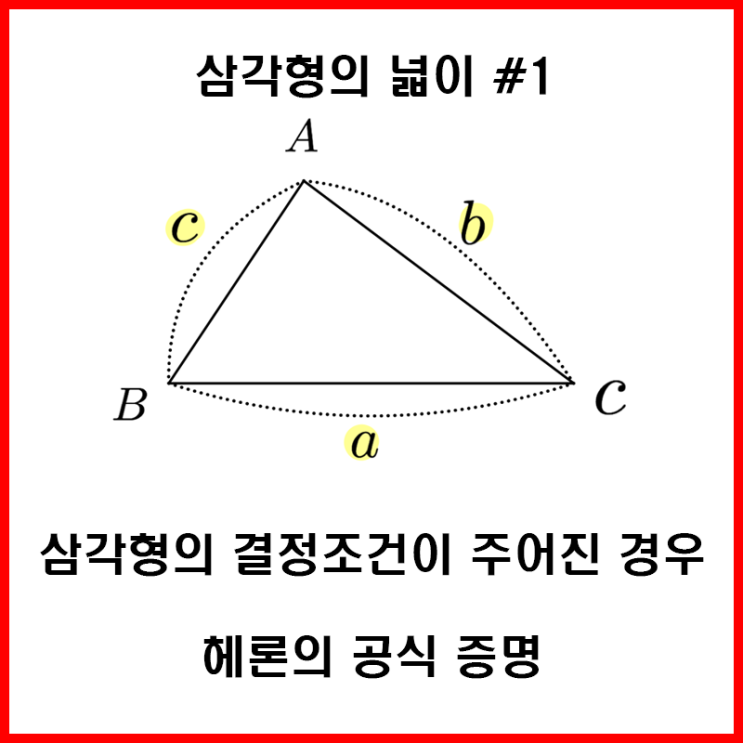  삼각형의 넓이 #1