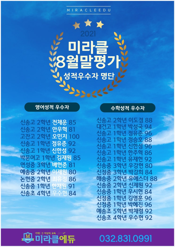 8월말 평가 성적우수자