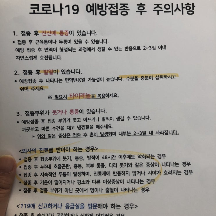  일상 : 화이자 1차 맞은 후기와 애드포스트도 등록!