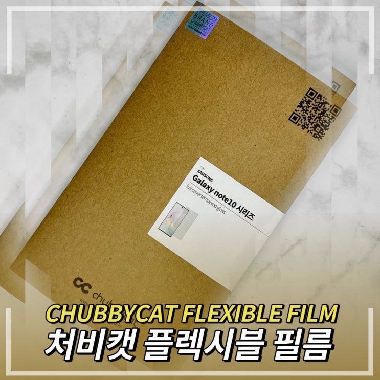 갤럭시노트 10 플러스 강화유리필름은 처비캣