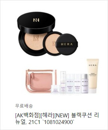  헤라 블랙쿠션 리뉴얼 / 리필 / 퍼프
