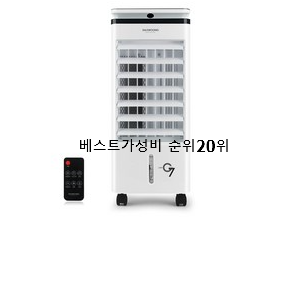  소유하고파 냉풍기 구매 친구들도 인정하네요