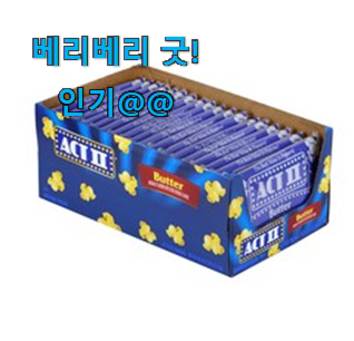 꼭 써봐야하는 전자렌지팝콘 인기상품 리뷰 리뷰가 답이더라구요. 꼭 써봐야하는 전자렌지팝콘 인기상품 리뷰 리뷰가 답이더라구요.