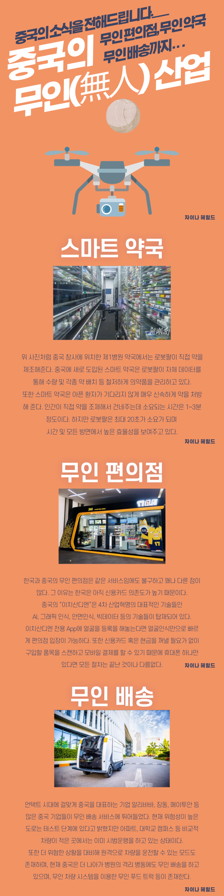 언택트 시대, 중국의 무인(無人) 산업 성장 언택트 시대, 중국의 무인(無人) 산업 성장