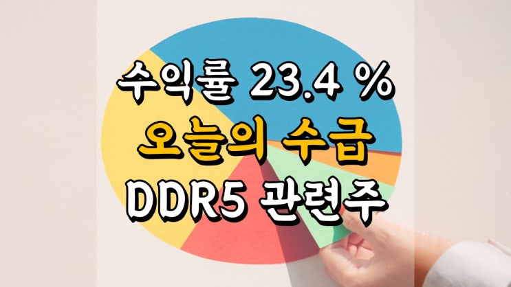 9 월 2 일 국내 주식 매매일지 - 테이퍼링 수혜주, 티에스이, 티엘비, 디엔에프, DDR5 관련주