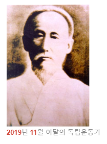 독립운동가 박은식 선생님(2019년 11월 이달의 독립운동가) 독립운동가 박은식 선생님(2019년 11월 이달의 독립운동가)