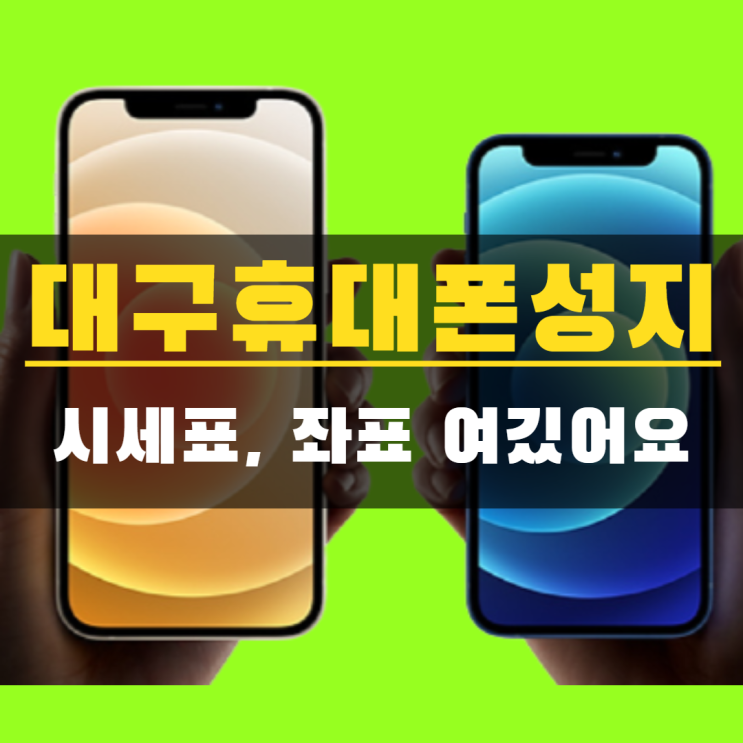  대구 휴대폰 성지 Z플립3, Z폴드3 생생한 후기