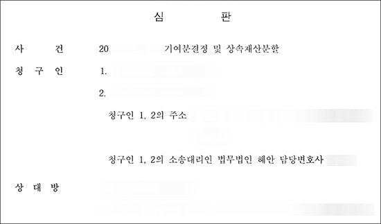 상속기여분제도 보다 많이 인정받기 위해서는