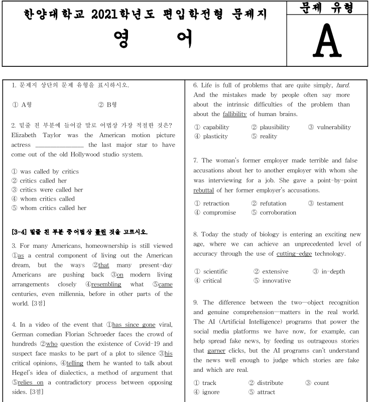  한양대 편입 기출문제 2021(영어)