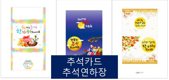  추석 카드만들기로 행복한 추석 준비~!!!