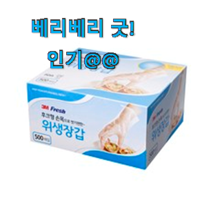 진또배기 크린랲위생장갑 가성비 순위 소소한 행복도 느꼈다니깐요. 진또배기 크린랲위생장갑 가성비 순위 소소한 행복도 느꼈다니깐요.