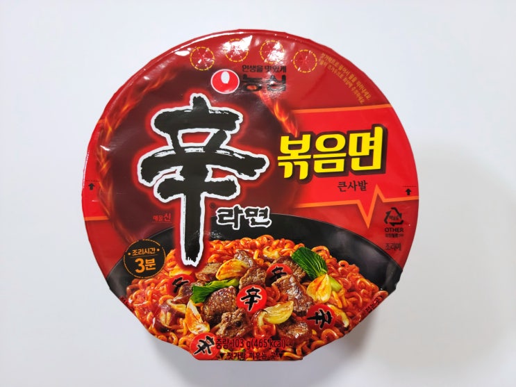  gs25에서 사온 신라면 볶음면 컵라면
