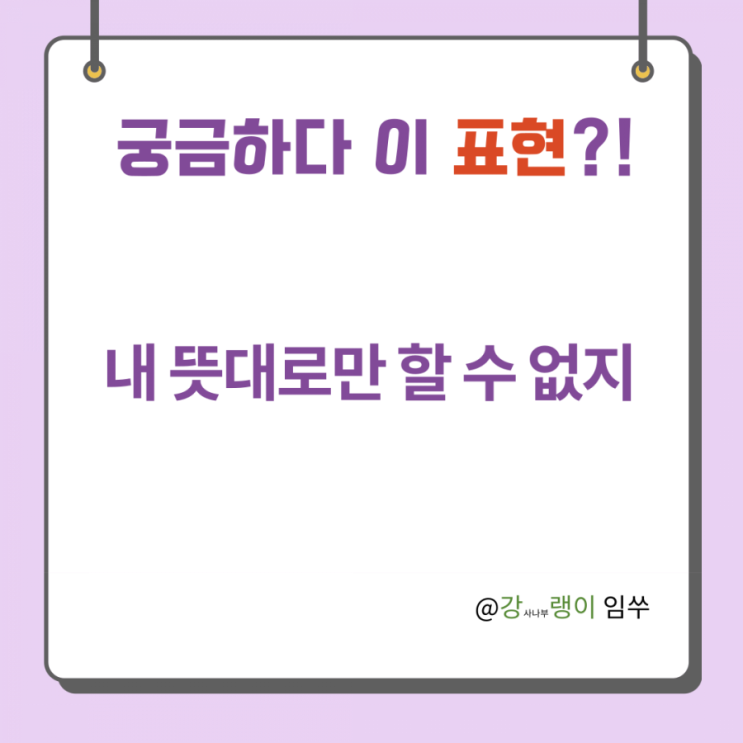  중국어 표현 人在江湖 身不由己