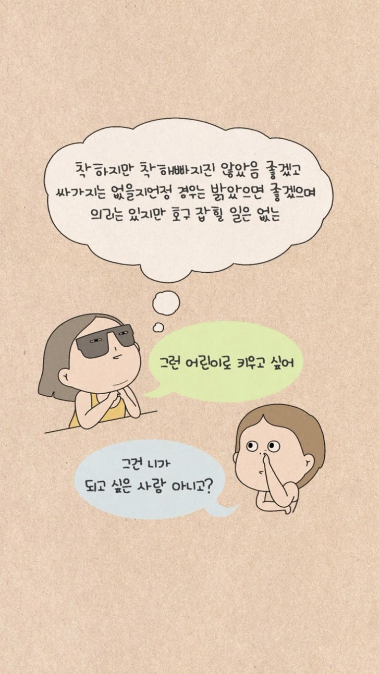 좋아하는 웹툰 퀴퀴한일기 공감가는 구절입니다