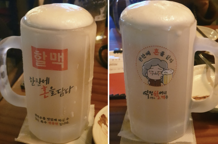  [맛집리뷰] 얼음맥주맛집 가성비는 글쎄, 역전할머니맥주