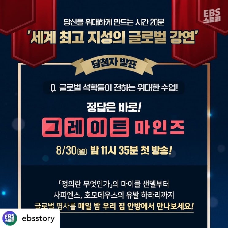  [EBS X K-MOOC] 위대한 수업, 그레이트 마인즈