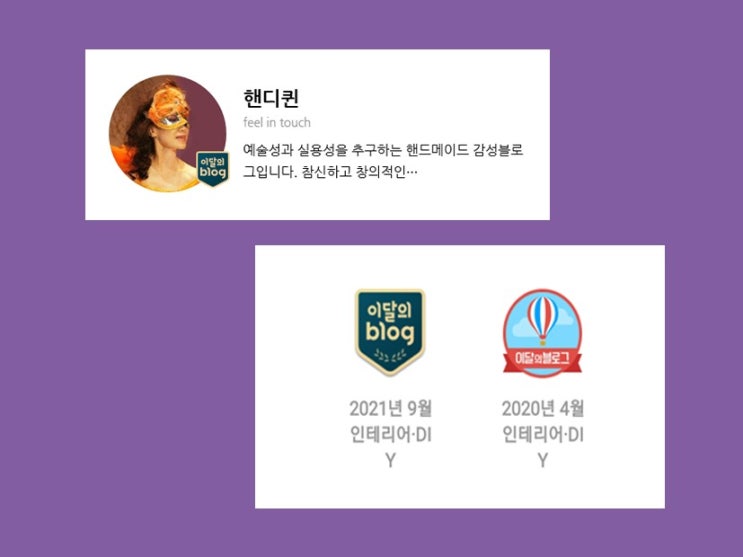 네이버 “이달의 블로그”로 두 번 째 선정