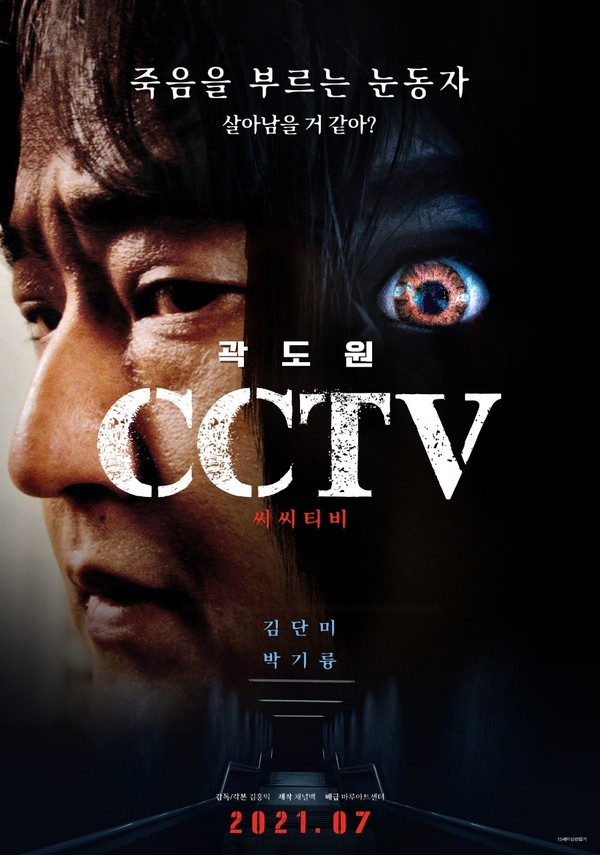  곽도원 출연 공포영화 CCTV 제일 무서웠던 장면은?