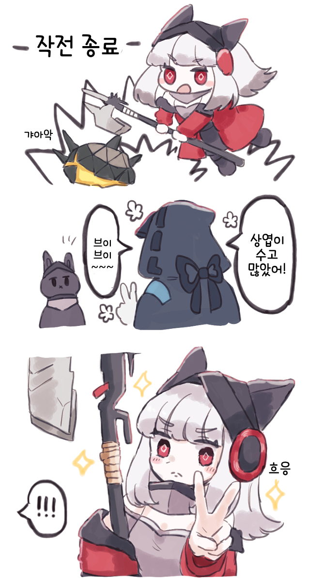 브이 - [명일방주 만화][Arknights][明日方舟][웹코믹][4컷]