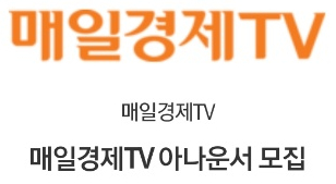  매일경제TV 아나운서 모집