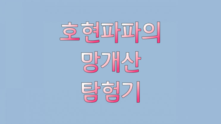  안골왜성 망개산
