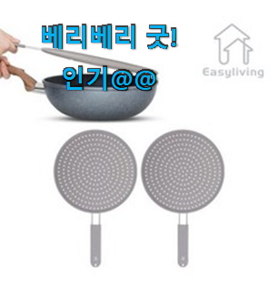 콕 찝어알려드림 프라이팬덮개 제품목록 너무 좋습니다 콕 찝어알려드림 프라이팬덮개 제품목록 너무 좋습니다